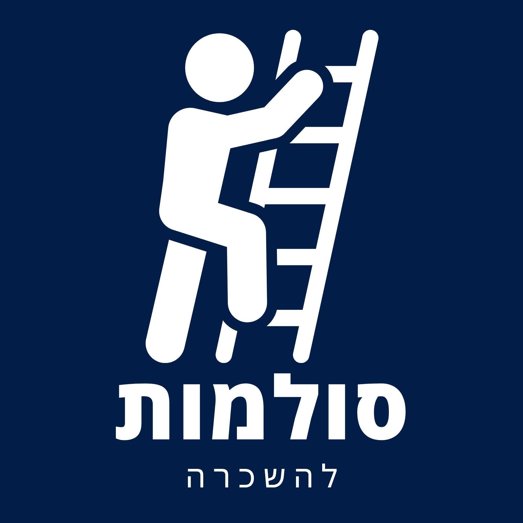 סולמות גבוהים להשכרה